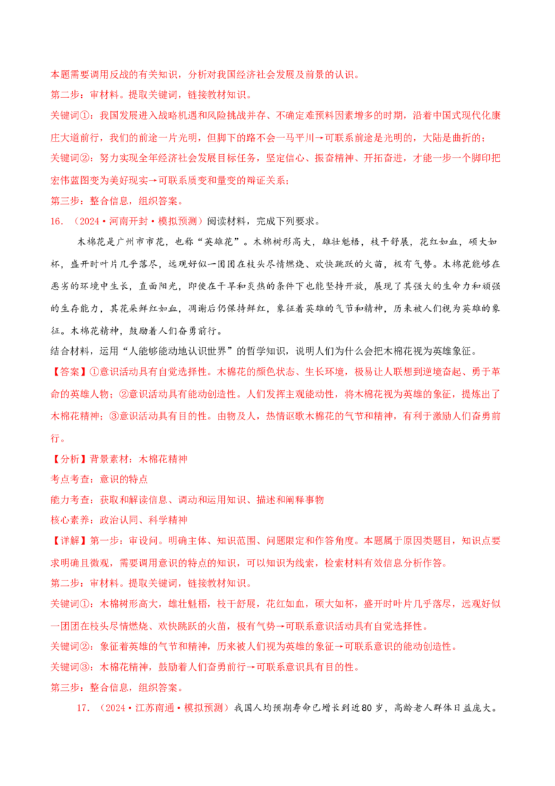 主观题必修四哲学与文化（解析版）_8.2025政治总复习_2025年新高考资料_专项复习_备战2025届高考政治准高三适应性训练主观题+选择题（含答案）（完结）