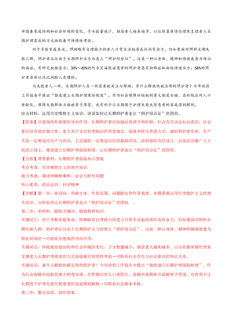 主观题必修四哲学与文化（解析版）_8.2025政治总复习_2025年新高考资料_专项复习_备战2025届高考政治准高三适应性训练主观题+选择题（含答案）（完结）