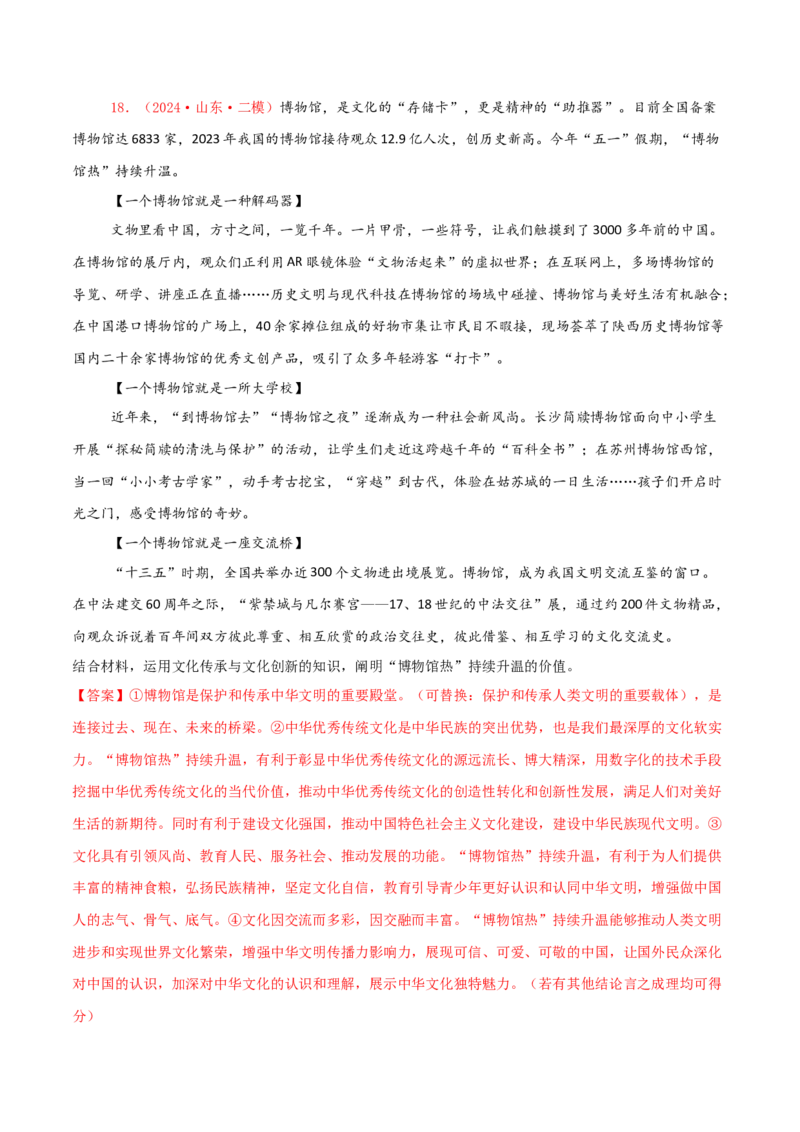 主观题必修四哲学与文化（解析版）_8.2025政治总复习_2025年新高考资料_专项复习_备战2025届高考政治准高三适应性训练主观题+选择题（含答案）（完结）