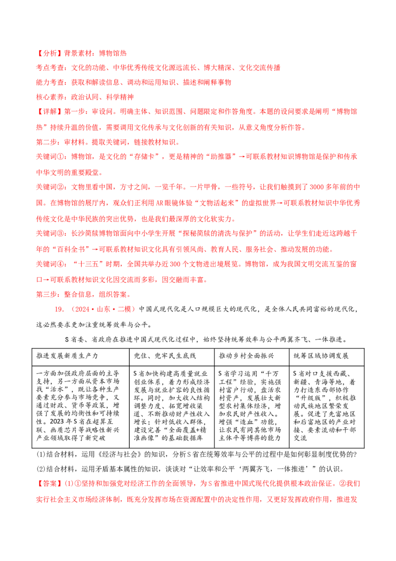 主观题必修四哲学与文化（解析版）_8.2025政治总复习_2025年新高考资料_专项复习_备战2025届高考政治准高三适应性训练主观题+选择题（含答案）（完结）