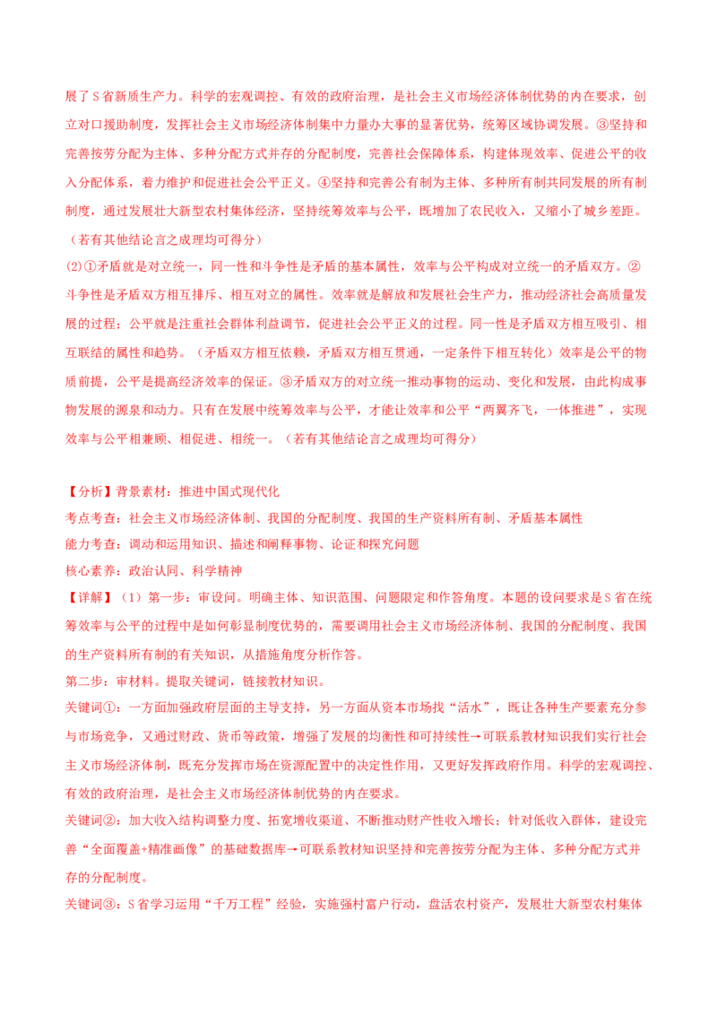 主观题必修四哲学与文化（解析版）_8.2025政治总复习_2025年新高考资料_专项复习_备战2025届高考政治准高三适应性训练主观题+选择题（含答案）（完结）