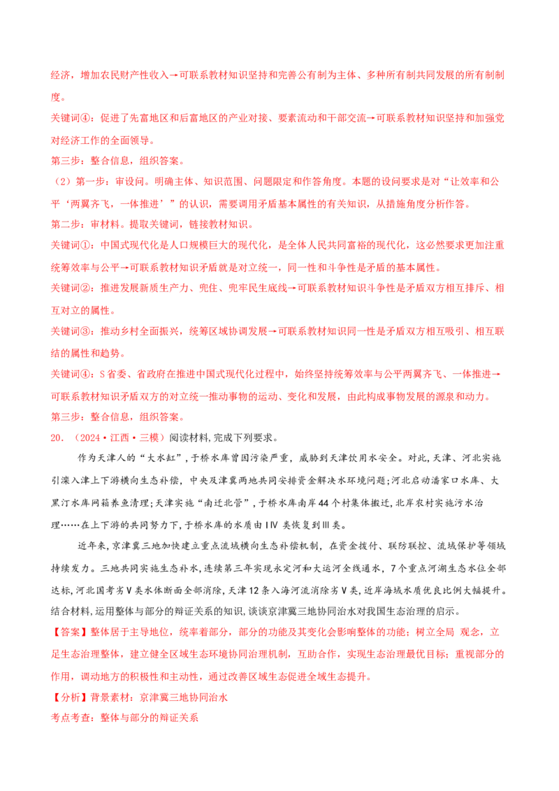 主观题必修四哲学与文化（解析版）_8.2025政治总复习_2025年新高考资料_专项复习_备战2025届高考政治准高三适应性训练主观题+选择题（含答案）（完结）