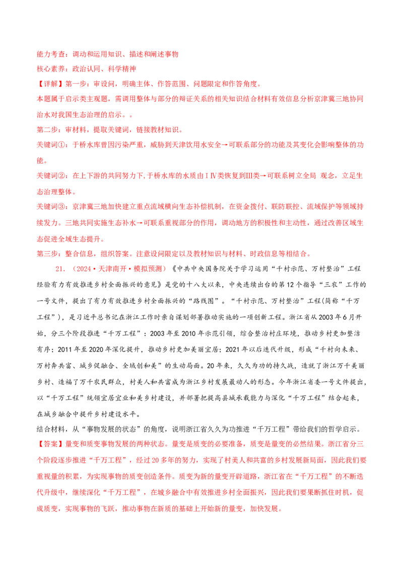 主观题必修四哲学与文化（解析版）_8.2025政治总复习_2025年新高考资料_专项复习_备战2025届高考政治准高三适应性训练主观题+选择题（含答案）（完结）