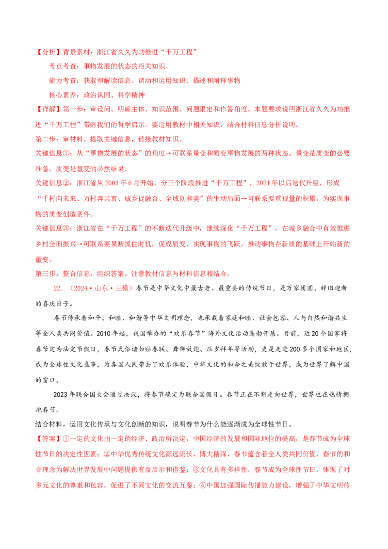 主观题必修四哲学与文化（解析版）_8.2025政治总复习_2025年新高考资料_专项复习_备战2025届高考政治准高三适应性训练主观题+选择题（含答案）（完结）