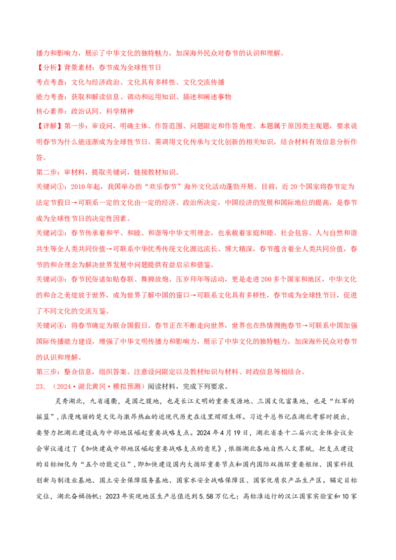 主观题必修四哲学与文化（解析版）_8.2025政治总复习_2025年新高考资料_专项复习_备战2025届高考政治准高三适应性训练主观题+选择题（含答案）（完结）