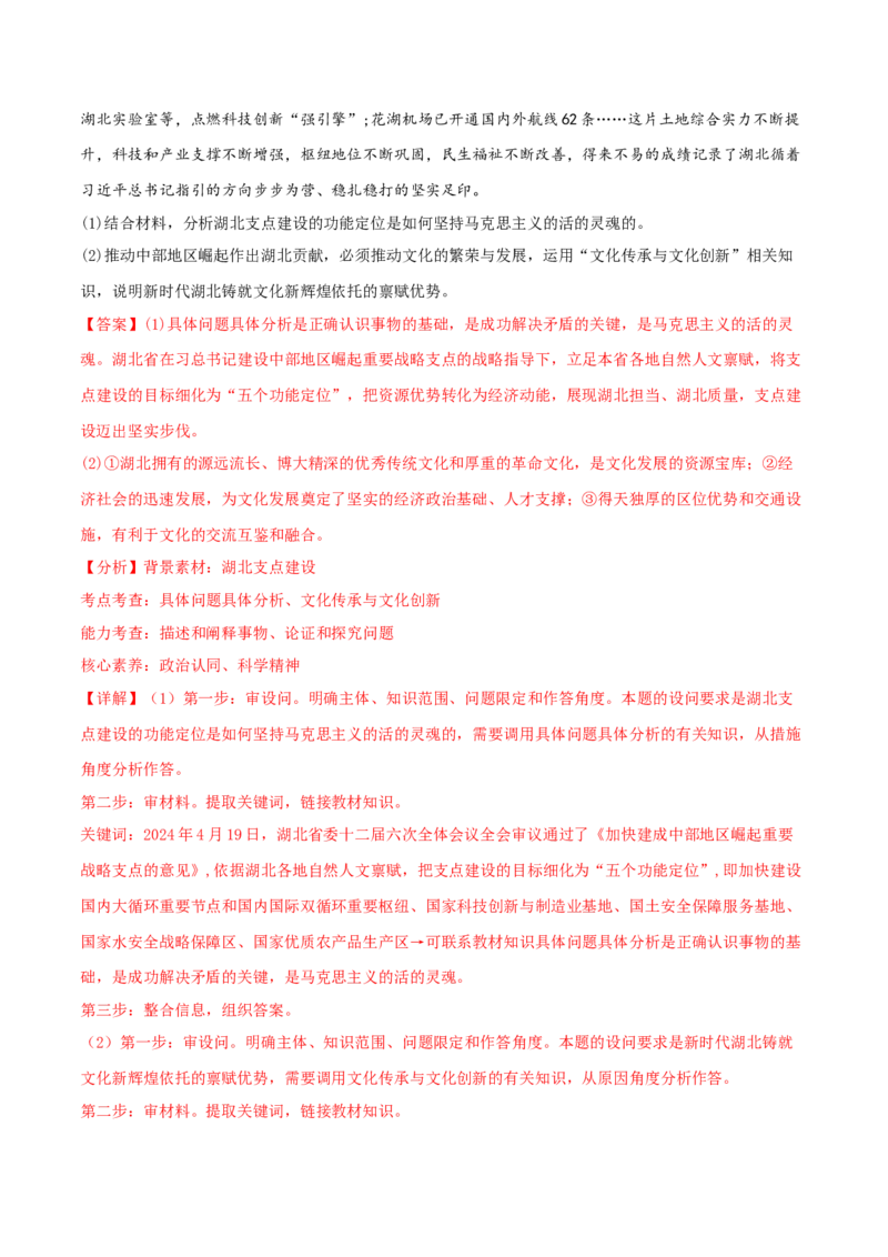 主观题必修四哲学与文化（解析版）_8.2025政治总复习_2025年新高考资料_专项复习_备战2025届高考政治准高三适应性训练主观题+选择题（含答案）（完结）