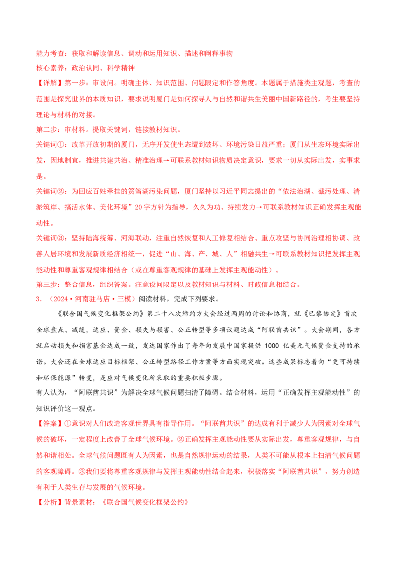 主观题必修四哲学与文化（解析版）_8.2025政治总复习_2025年新高考资料_专项复习_备战2025届高考政治准高三适应性训练主观题+选择题（含答案）（完结）
