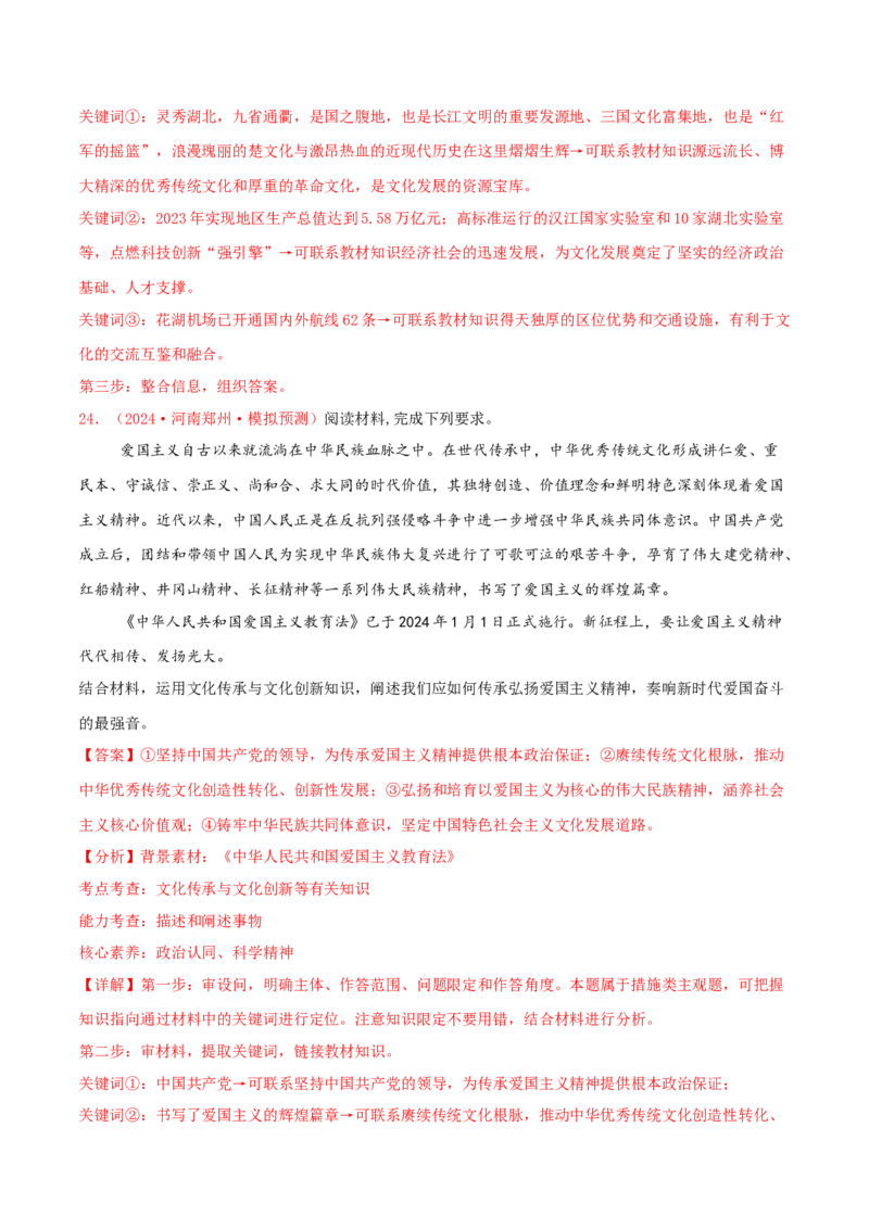 主观题必修四哲学与文化（解析版）_8.2025政治总复习_2025年新高考资料_专项复习_备战2025届高考政治准高三适应性训练主观题+选择题（含答案）（完结）