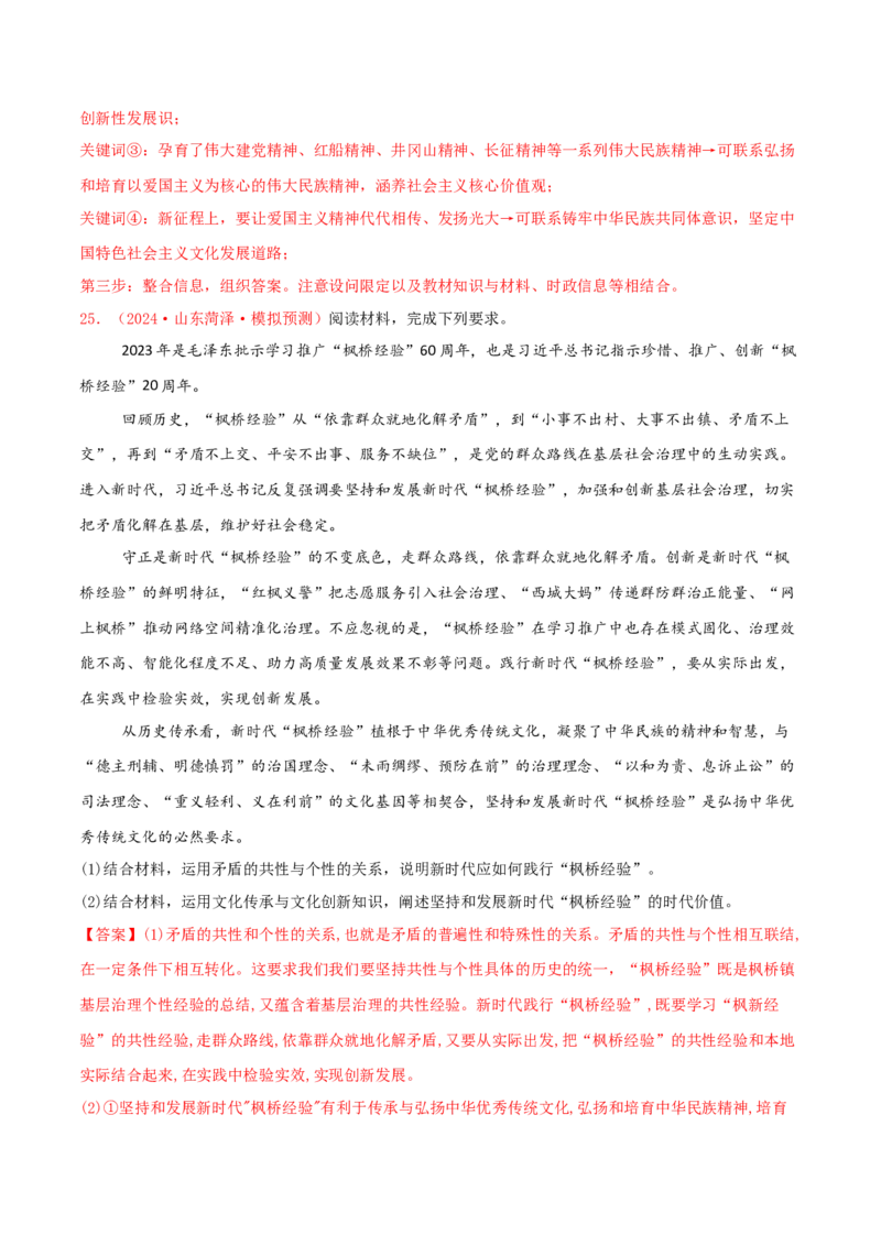 主观题必修四哲学与文化（解析版）_8.2025政治总复习_2025年新高考资料_专项复习_备战2025届高考政治准高三适应性训练主观题+选择题（含答案）（完结）