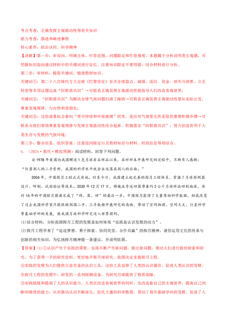 主观题必修四哲学与文化（解析版）_8.2025政治总复习_2025年新高考资料_专项复习_备战2025届高考政治准高三适应性训练主观题+选择题（含答案）（完结）