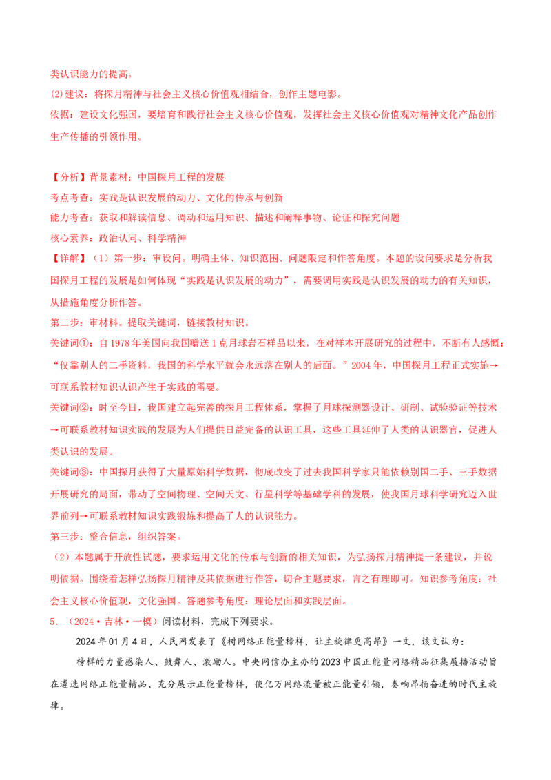 主观题必修四哲学与文化（解析版）_8.2025政治总复习_2025年新高考资料_专项复习_备战2025届高考政治准高三适应性训练主观题+选择题（含答案）（完结）