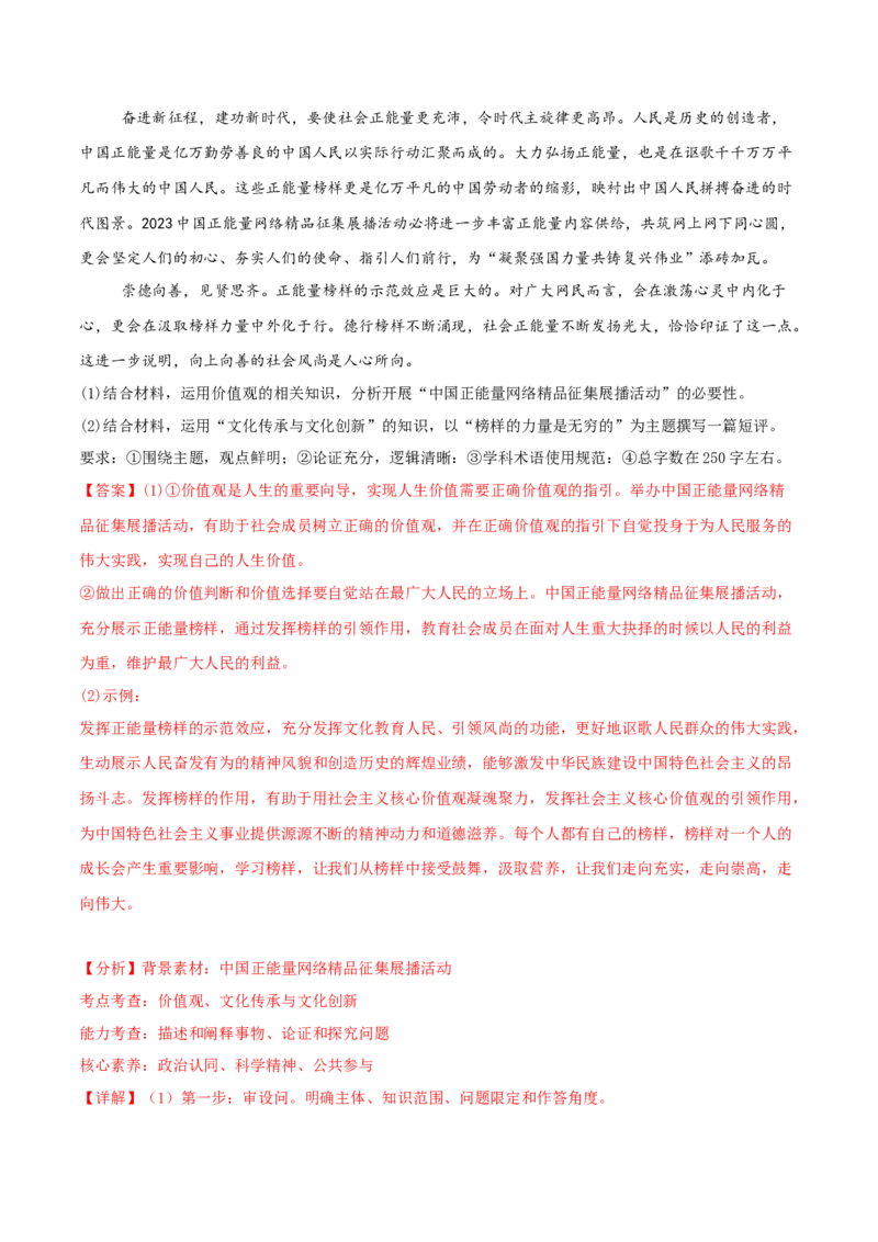 主观题必修四哲学与文化（解析版）_8.2025政治总复习_2025年新高考资料_专项复习_备战2025届高考政治准高三适应性训练主观题+选择题（含答案）（完结）