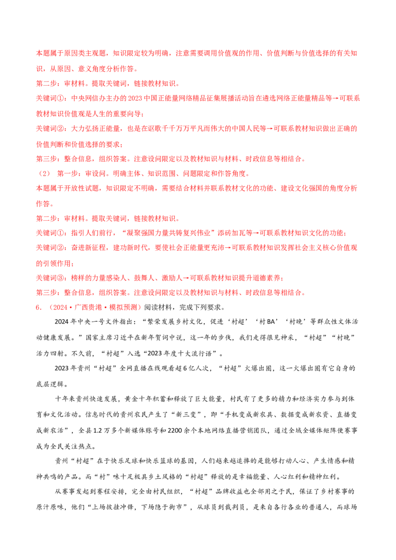 主观题必修四哲学与文化（解析版）_8.2025政治总复习_2025年新高考资料_专项复习_备战2025届高考政治准高三适应性训练主观题+选择题（含答案）（完结）