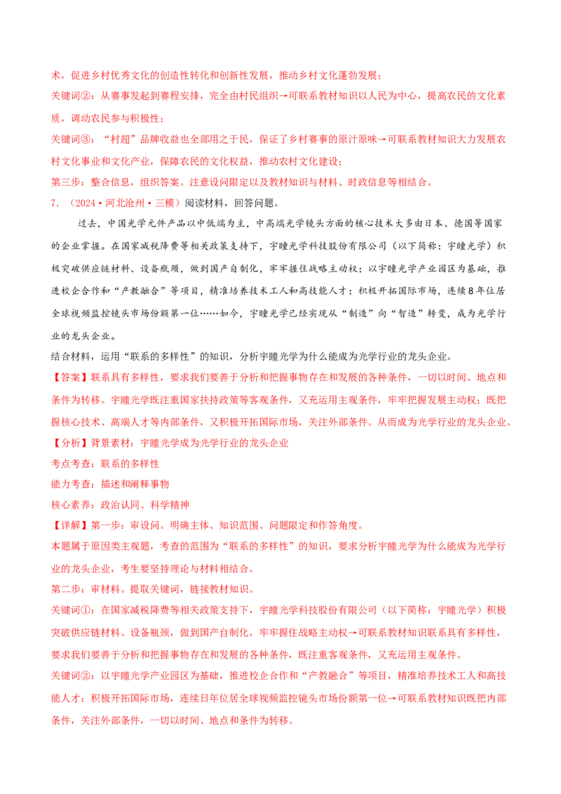 主观题必修四哲学与文化（解析版）_8.2025政治总复习_2025年新高考资料_专项复习_备战2025届高考政治准高三适应性训练主观题+选择题（含答案）（完结）