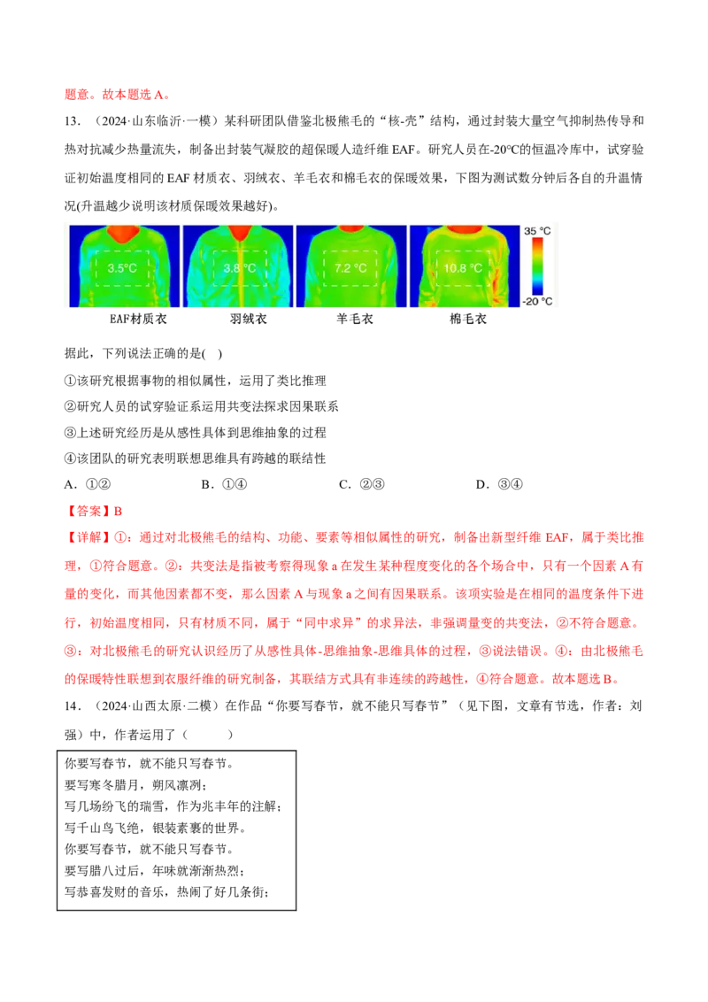 押江苏卷第13题提高创新思维能力（解析版）-备战2024年高考政治临考题号押题（江苏卷）_8.2025政治总复习_2024年新高考资料_5.2024三轮冲刺