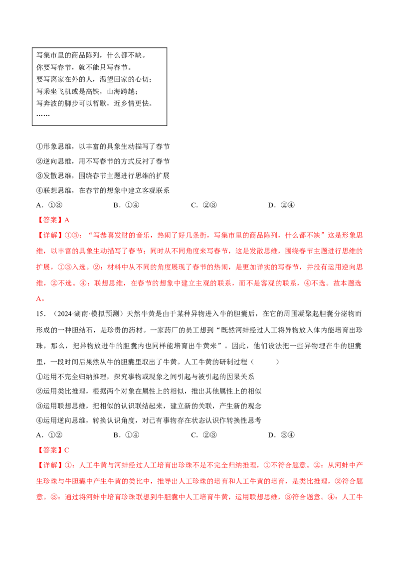 押江苏卷第13题提高创新思维能力（解析版）-备战2024年高考政治临考题号押题（江苏卷）_8.2025政治总复习_2024年新高考资料_5.2024三轮冲刺