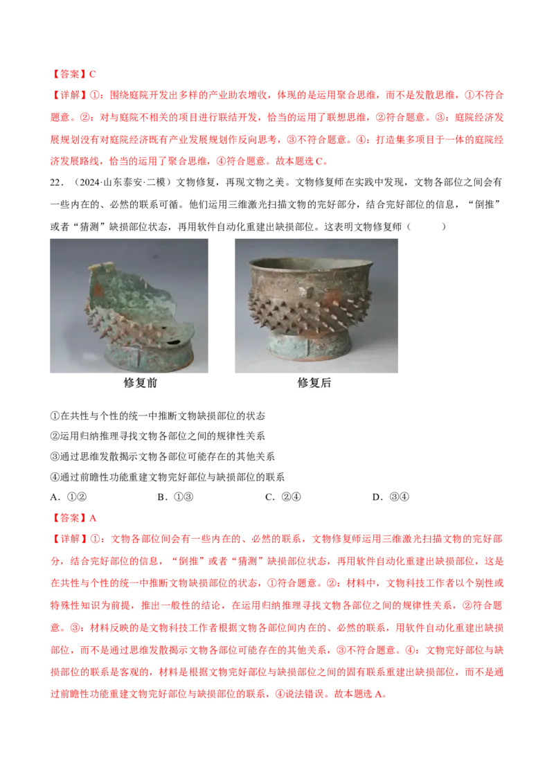 押江苏卷第13题提高创新思维能力（解析版）-备战2024年高考政治临考题号押题（江苏卷）_8.2025政治总复习_2024年新高考资料_5.2024三轮冲刺