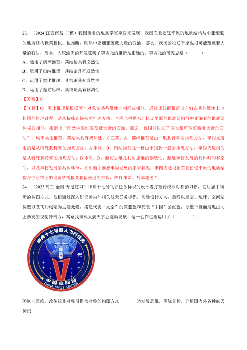押江苏卷第13题提高创新思维能力（解析版）-备战2024年高考政治临考题号押题（江苏卷）_8.2025政治总复习_2024年新高考资料_5.2024三轮冲刺