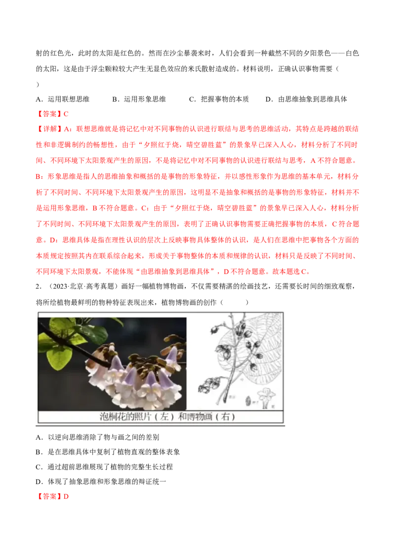 押江苏卷第13题提高创新思维能力（解析版）-备战2024年高考政治临考题号押题（江苏卷）_8.2025政治总复习_2024年新高考资料_5.2024三轮冲刺