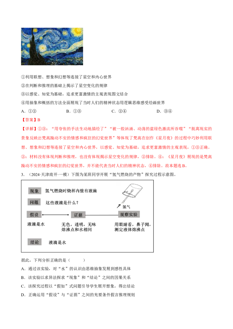 押江苏卷第13题提高创新思维能力（解析版）-备战2024年高考政治临考题号押题（江苏卷）_8.2025政治总复习_2024年新高考资料_5.2024三轮冲刺