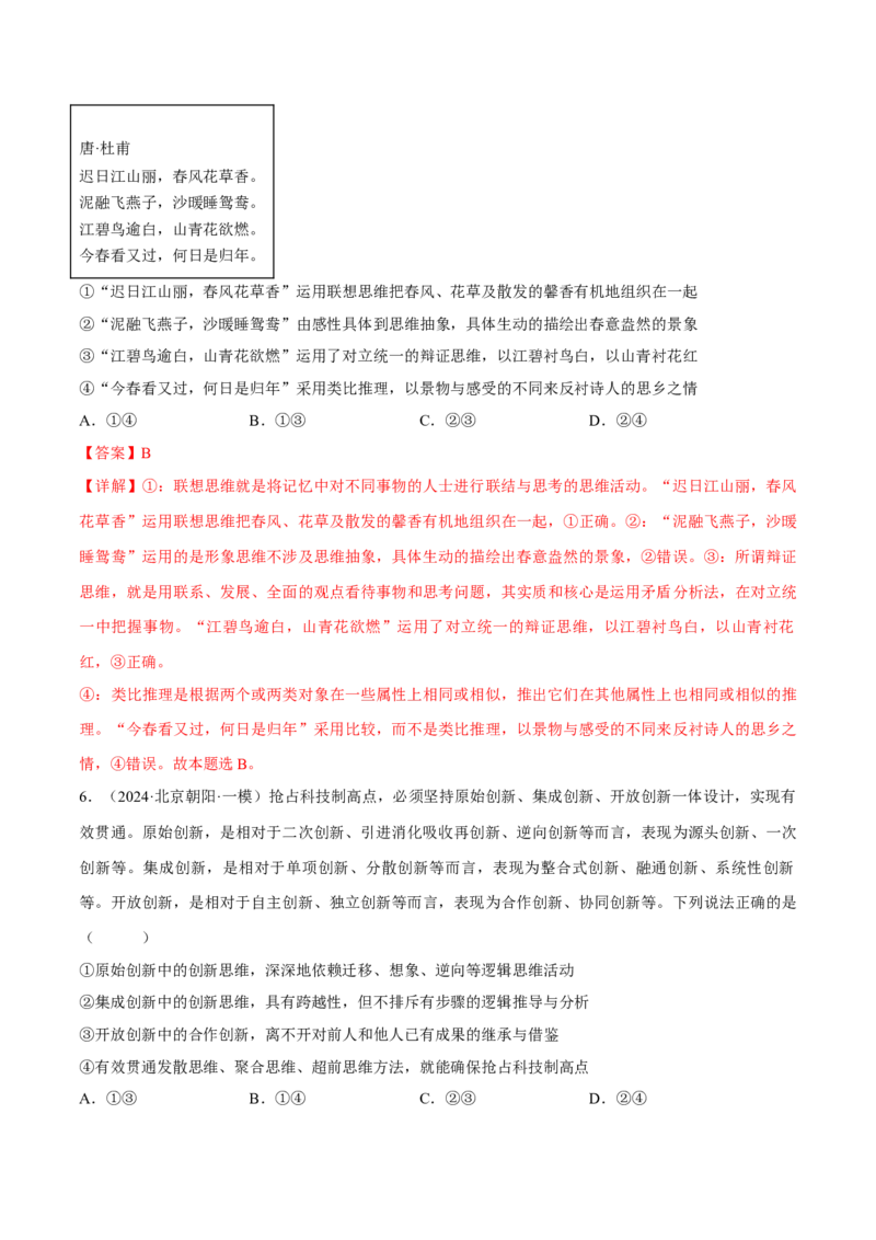 押江苏卷第13题提高创新思维能力（解析版）-备战2024年高考政治临考题号押题（江苏卷）_8.2025政治总复习_2024年新高考资料_5.2024三轮冲刺