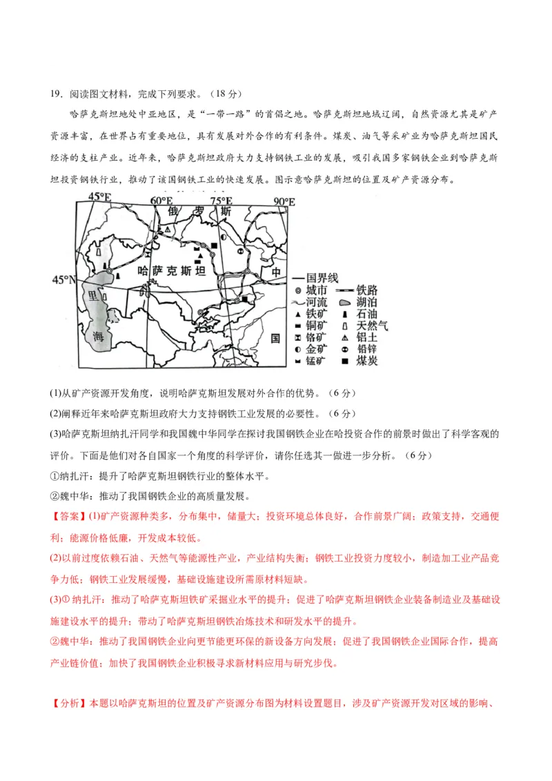黄金卷07（新高考七省专用）（解析版）-赢在高考&middot;黄金8卷备战2024年高考地理模拟卷（新高考七省专用）_9.2025地理总复习_2024年新高考资料_4.2024高考模拟预测试卷