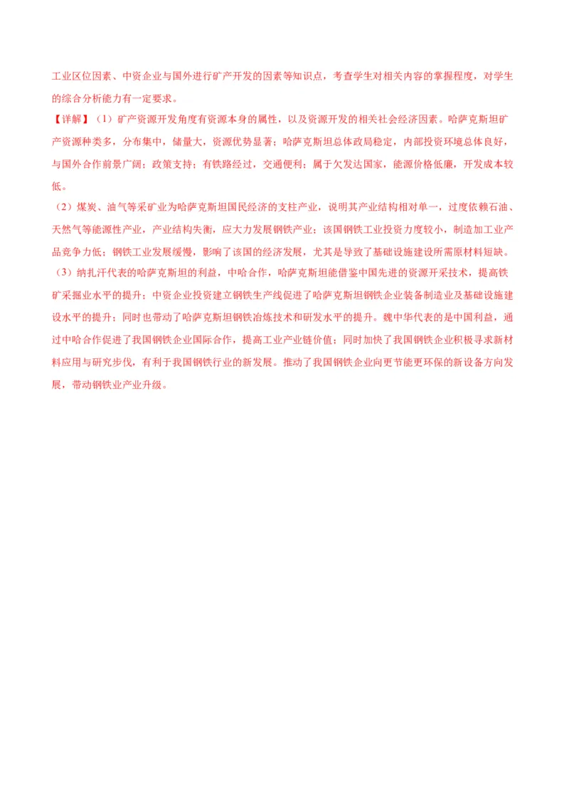 黄金卷07（新高考七省专用）（解析版）-赢在高考&middot;黄金8卷备战2024年高考地理模拟卷（新高考七省专用）_9.2025地理总复习_2024年新高考资料_4.2024高考模拟预测试卷