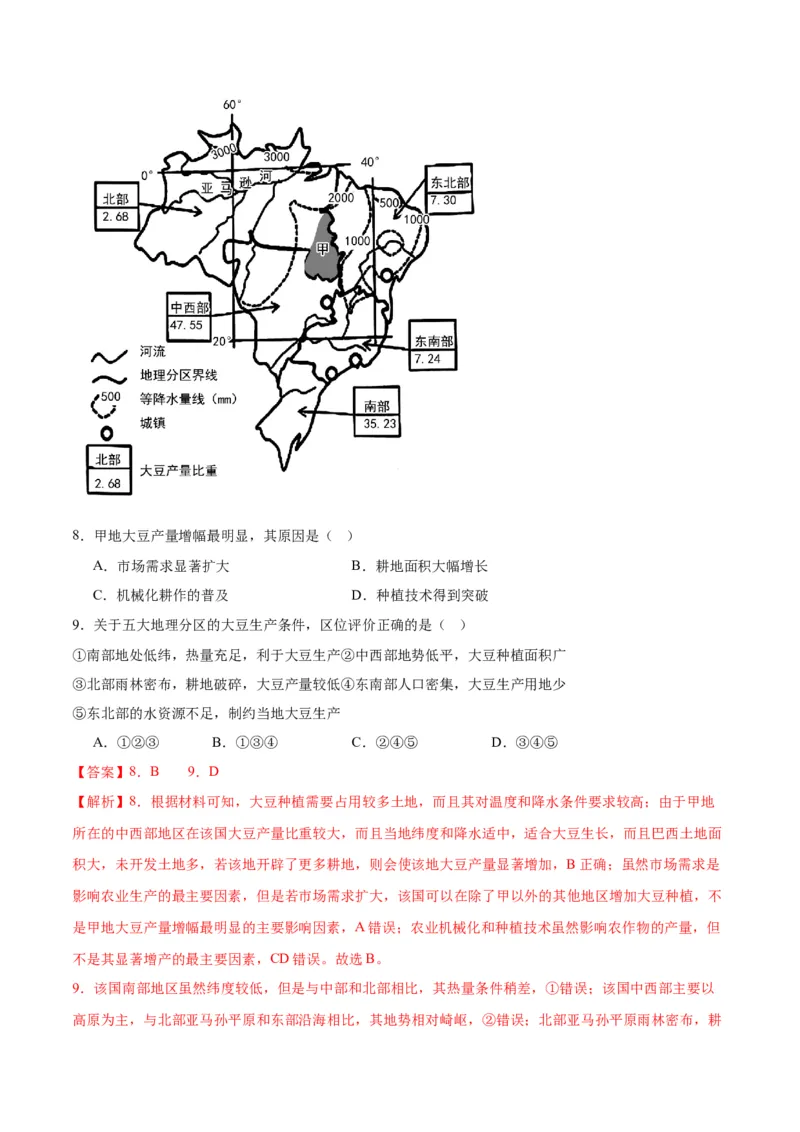 黄金卷07（新高考七省专用）（解析版）-赢在高考&middot;黄金8卷备战2024年高考地理模拟卷（新高考七省专用）_9.2025地理总复习_2024年新高考资料_4.2024高考模拟预测试卷