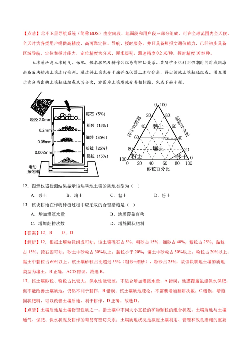 黄金卷07（新高考七省专用）（解析版）-赢在高考&middot;黄金8卷备战2024年高考地理模拟卷（新高考七省专用）_9.2025地理总复习_2024年新高考资料_4.2024高考模拟预测试卷