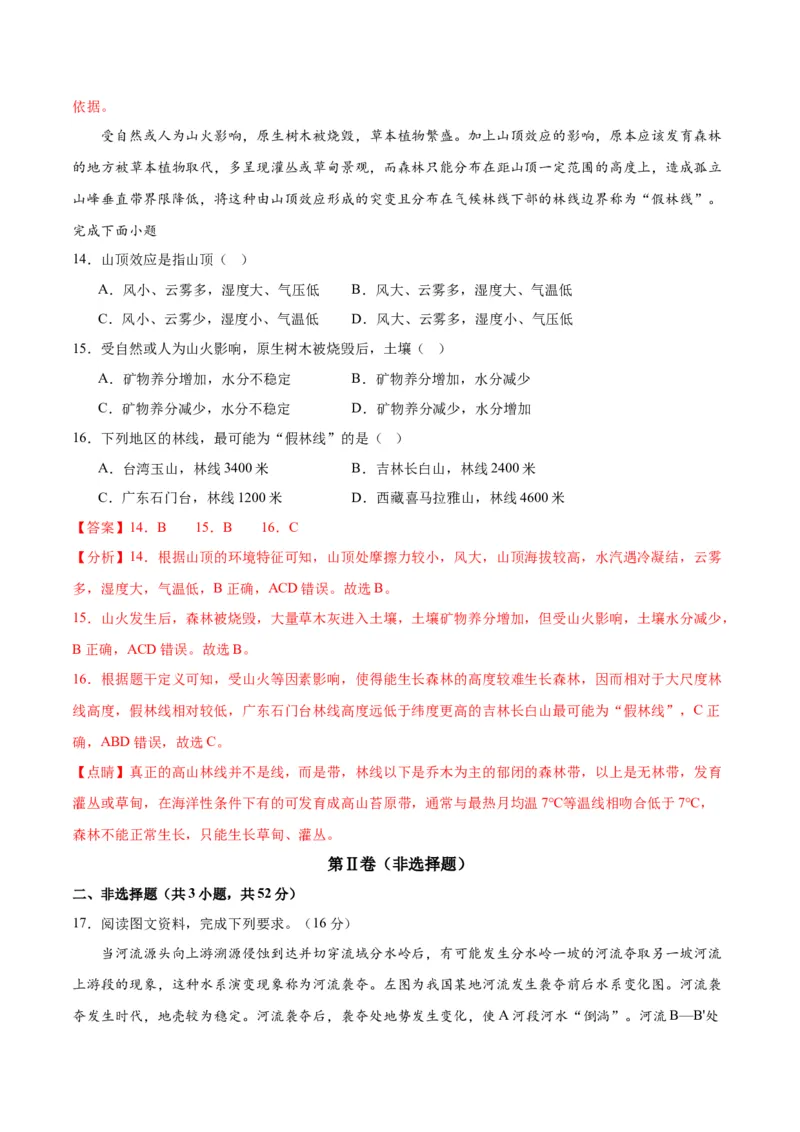 黄金卷07（新高考七省专用）（解析版）-赢在高考&middot;黄金8卷备战2024年高考地理模拟卷（新高考七省专用）_9.2025地理总复习_2024年新高考资料_4.2024高考模拟预测试卷