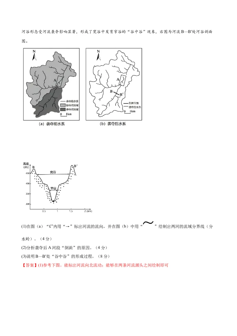 黄金卷07（新高考七省专用）（解析版）-赢在高考&middot;黄金8卷备战2024年高考地理模拟卷（新高考七省专用）_9.2025地理总复习_2024年新高考资料_4.2024高考模拟预测试卷