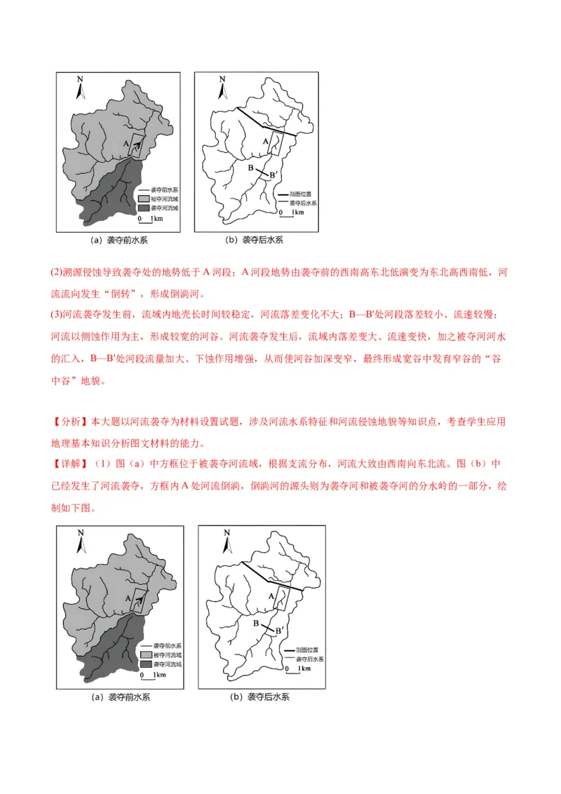 黄金卷07（新高考七省专用）（解析版）-赢在高考&middot;黄金8卷备战2024年高考地理模拟卷（新高考七省专用）_9.2025地理总复习_2024年新高考资料_4.2024高考模拟预测试卷