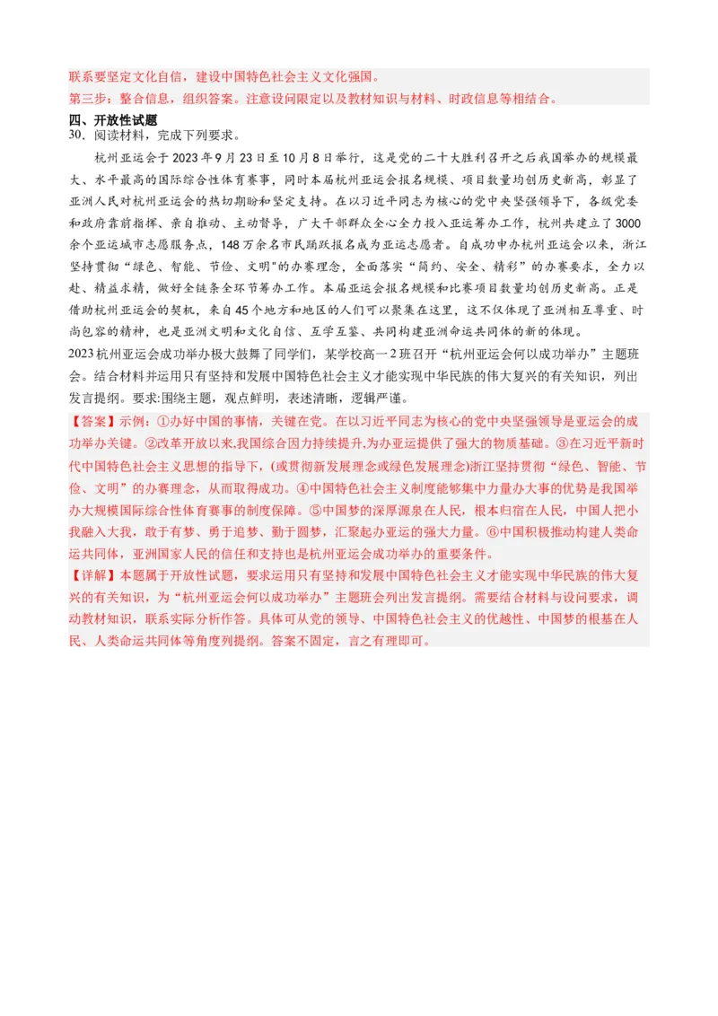 时政热点4杭州亚运会-每月时政2024届高考政治时政热点专题（热点背景+链接教材+创新演练）（新高考通用）_8.2025政治总复习_2024年新高考资料_3.2024专项复习