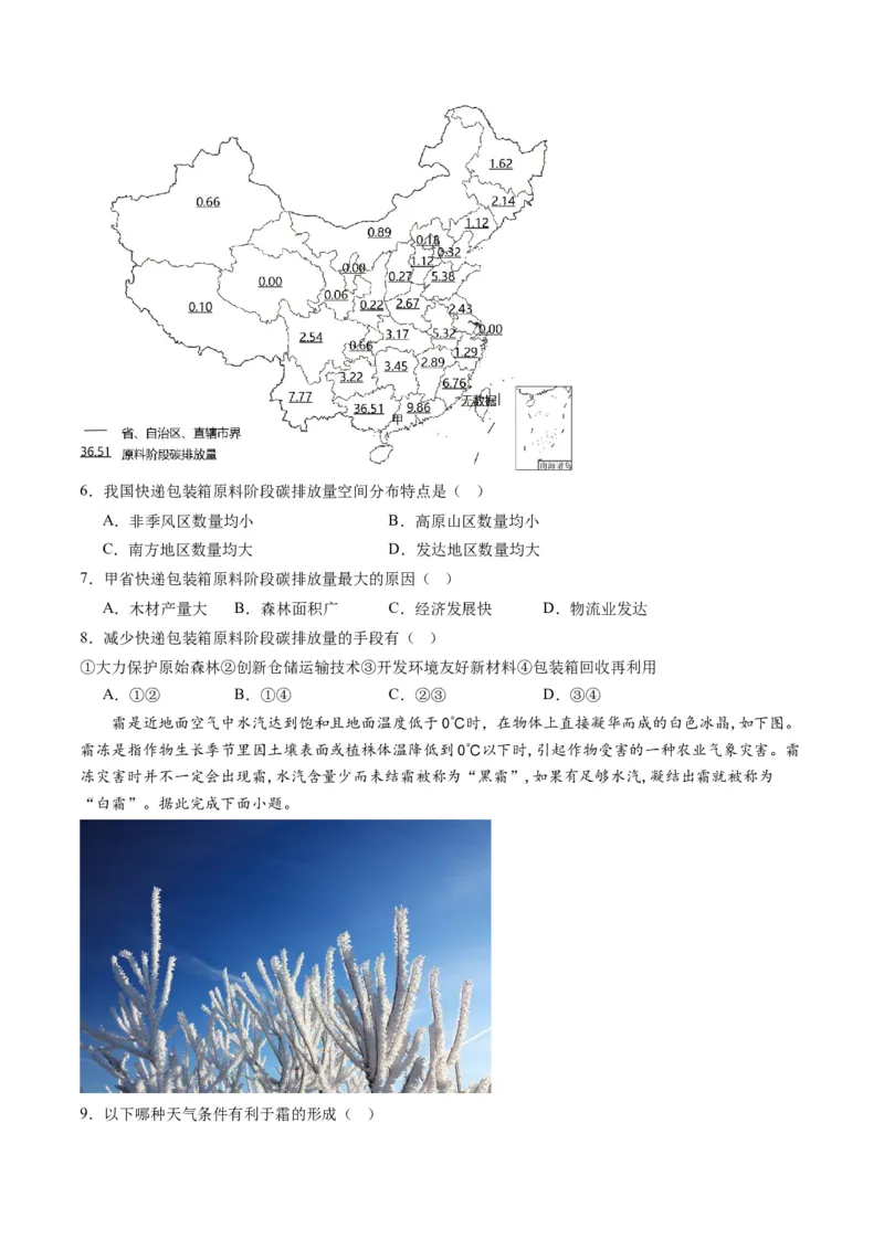 黄金卷04（原卷版）-赢在高考&middot;黄金8卷备战2024年高考地理模拟卷（湖南专用）_9.2025地理总复习_2024年新高考资料_4.2024高考模拟预测试卷