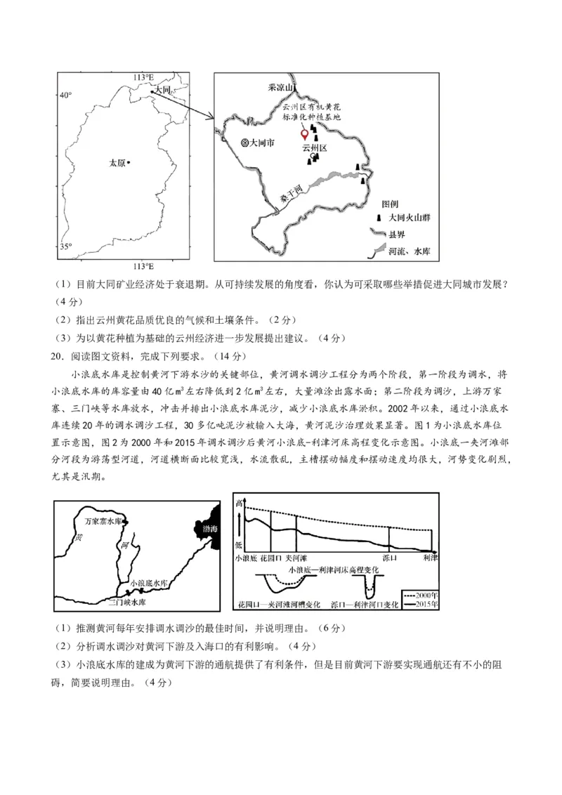 黄金卷04（原卷版）-赢在高考&middot;黄金8卷备战2024年高考地理模拟卷（湖南专用）_9.2025地理总复习_2024年新高考资料_4.2024高考模拟预测试卷