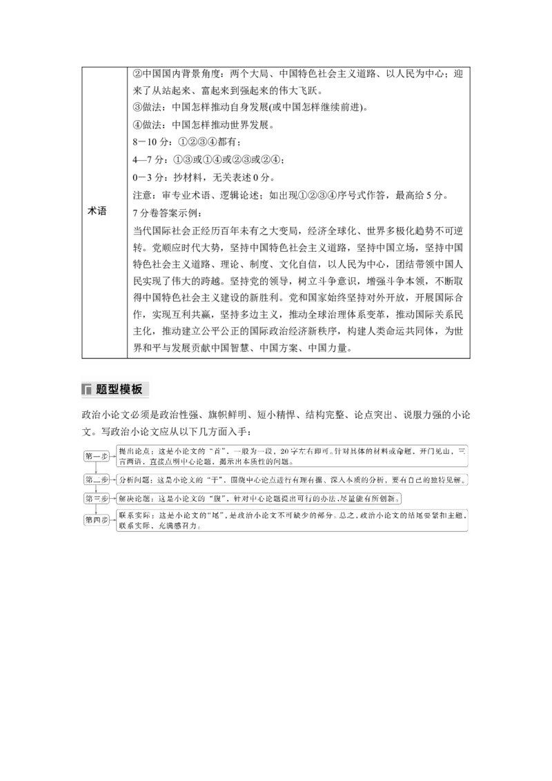 专题一　主观题题型突破　中国特色社会主义小论文类_8.2025政治总复习_2025年新高考资料_二轮复习_word+ppt2025年高考政治BBG二轮_步步高二轮政治（新教材）Word讲义