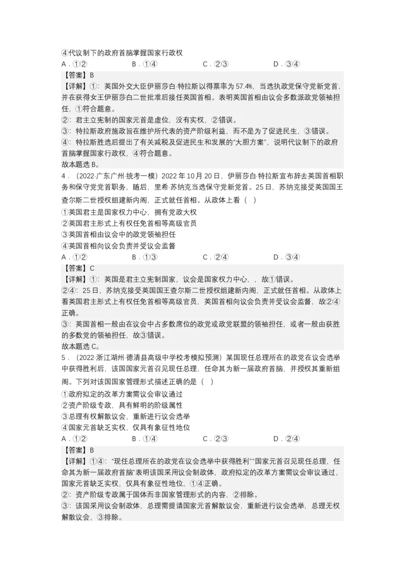 专题十一国家和国际组织（测试）（解析版）_8.2025政治总复习_2023年新高考资料_二轮复习_2023年高考政治二轮复习讲练测（新高考专用）