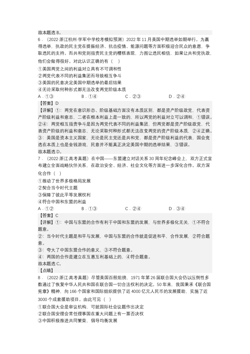 专题十一国家和国际组织（测试）（解析版）_8.2025政治总复习_2023年新高考资料_二轮复习_2023年高考政治二轮复习讲练测（新高考专用）