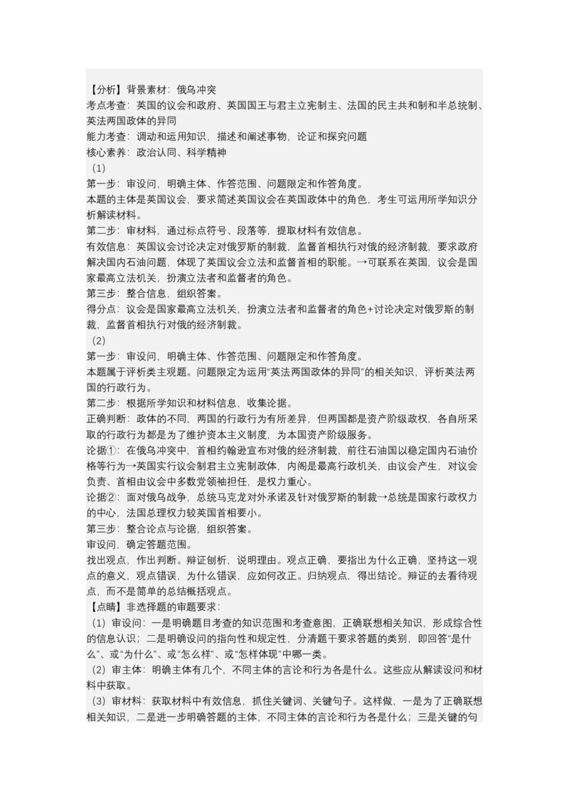 专题十一国家和国际组织（测试）（解析版）_8.2025政治总复习_2023年新高考资料_二轮复习_2023年高考政治二轮复习讲练测（新高考专用）