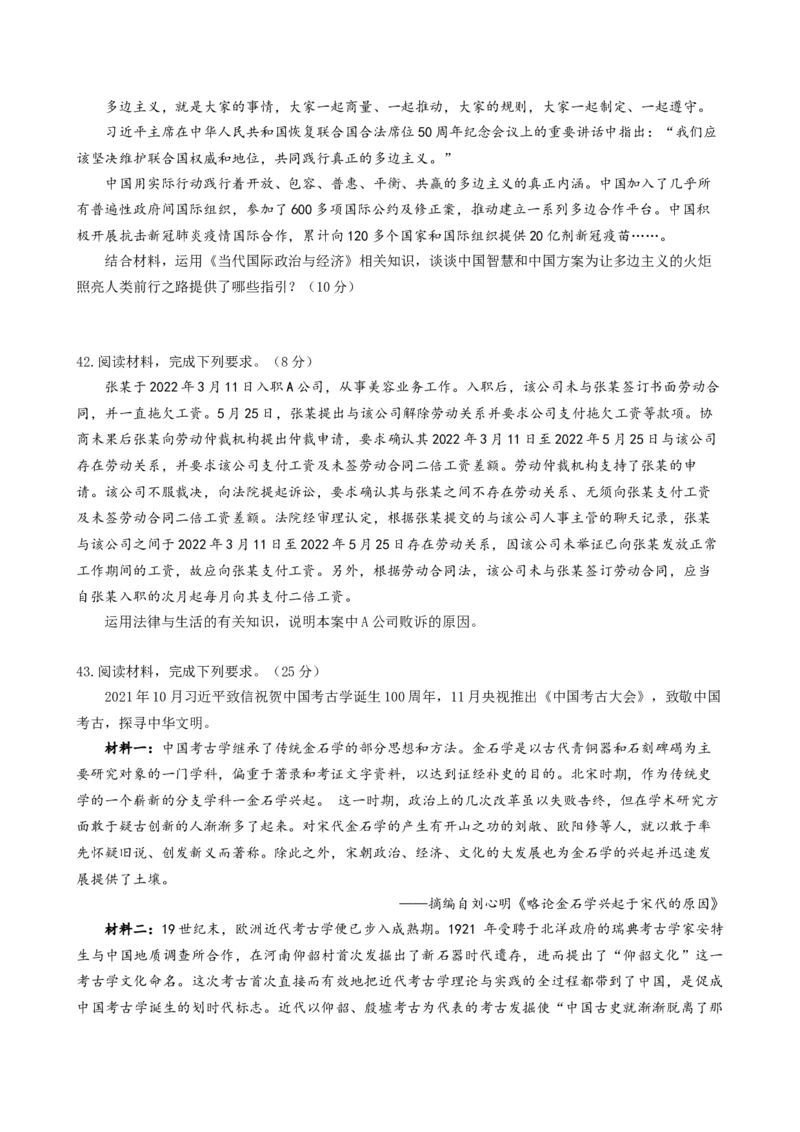 云南省昆明市第三中学2022-2023学年高三上学期10月月考文科综合试题_8.2025政治总复习_政治高考模拟题_老高考_2023年