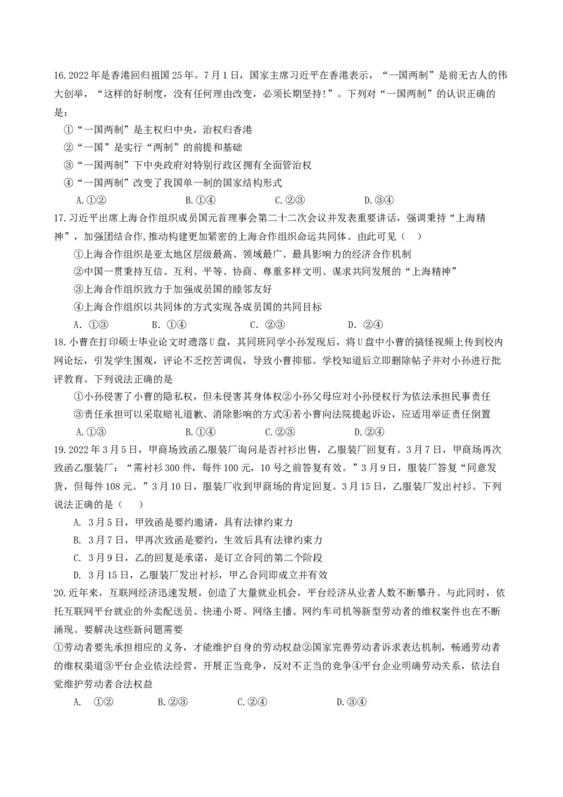 云南省昆明市第三中学2022-2023学年高三上学期10月月考文科综合试题_8.2025政治总复习_政治高考模拟题_老高考_2023年