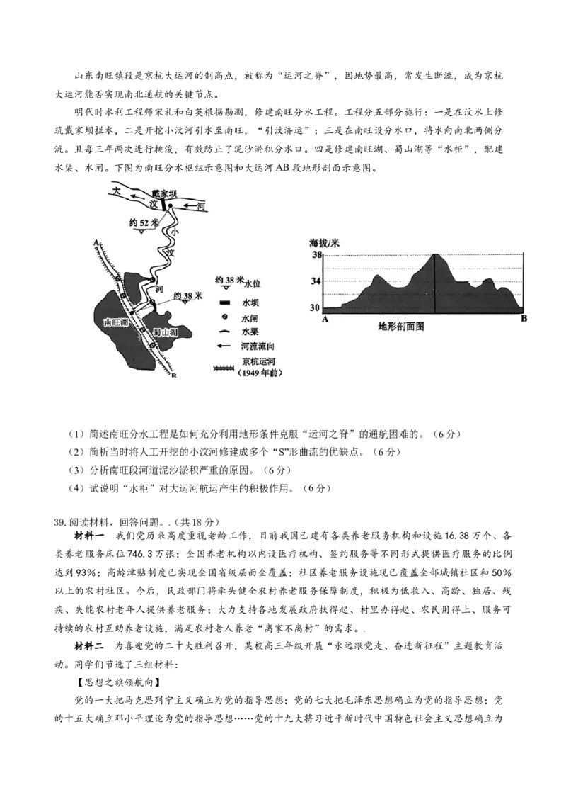 云南省昆明市第三中学2022-2023学年高三上学期10月月考文科综合试题_8.2025政治总复习_政治高考模拟题_老高考_2023年