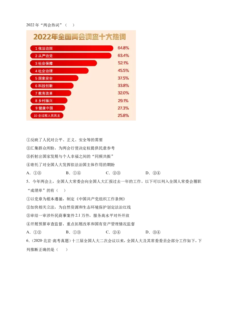 备考2023高考政治一轮复习高分突破必修三第五课（原卷版）_8.2025政治总复习_2023年新高考资料_一轮复习_2023新高考高考政治一轮复习高分突破（原卷版+解析版）
