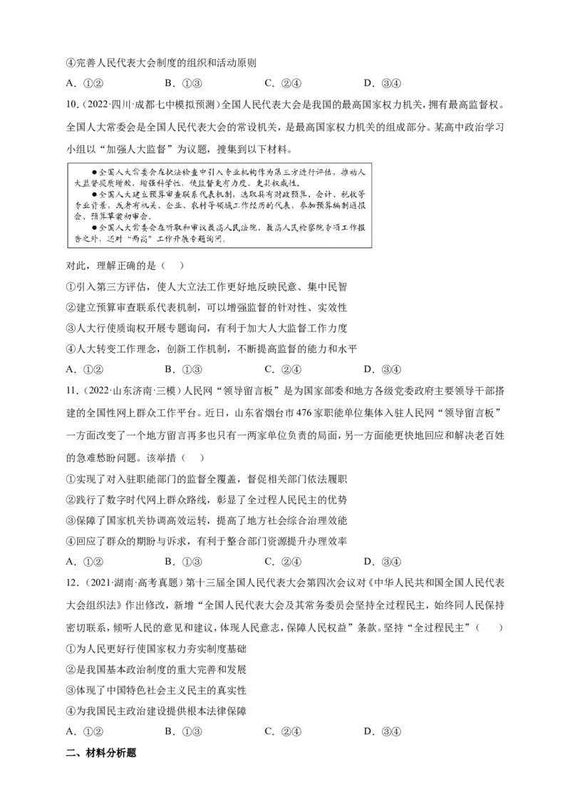 备考2023高考政治一轮复习高分突破必修三第五课（原卷版）_8.2025政治总复习_2023年新高考资料_一轮复习_2023新高考高考政治一轮复习高分突破（原卷版+解析版）