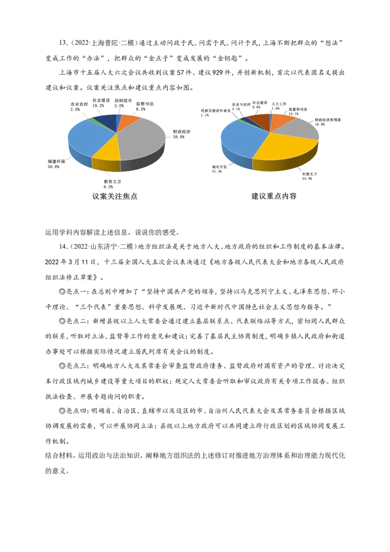 备考2023高考政治一轮复习高分突破必修三第五课（原卷版）_8.2025政治总复习_2023年新高考资料_一轮复习_2023新高考高考政治一轮复习高分突破（原卷版+解析版）
