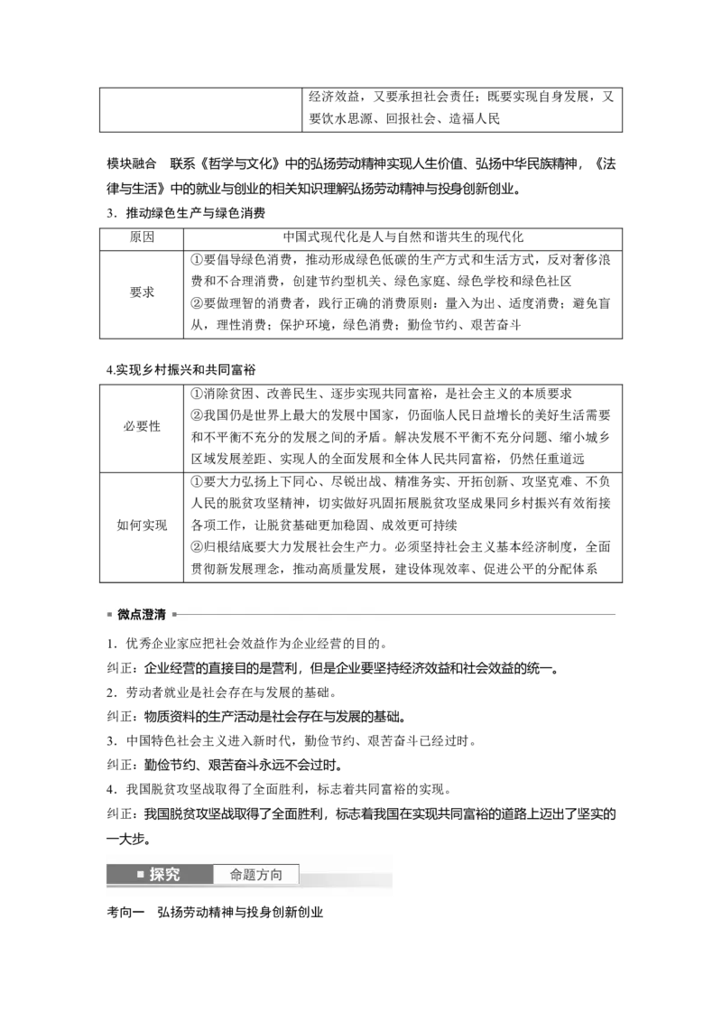 必修2第八课　课时2　我国的社会保障_8.2025政治总复习_2025年新高考资料_一轮复习_2025政治大一轮复习讲义+课件（完结）_2025政治大一轮复习讲义配套教师用书Word版全书