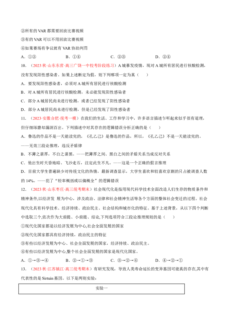 专题17科学思维与逻辑思维（分层训练）（原卷版）_8.2025政治总复习_2023年新高考资料_二轮复习_高频考点解密2023年高考政治二轮复习课件+分层训练（新高考专用）289600536