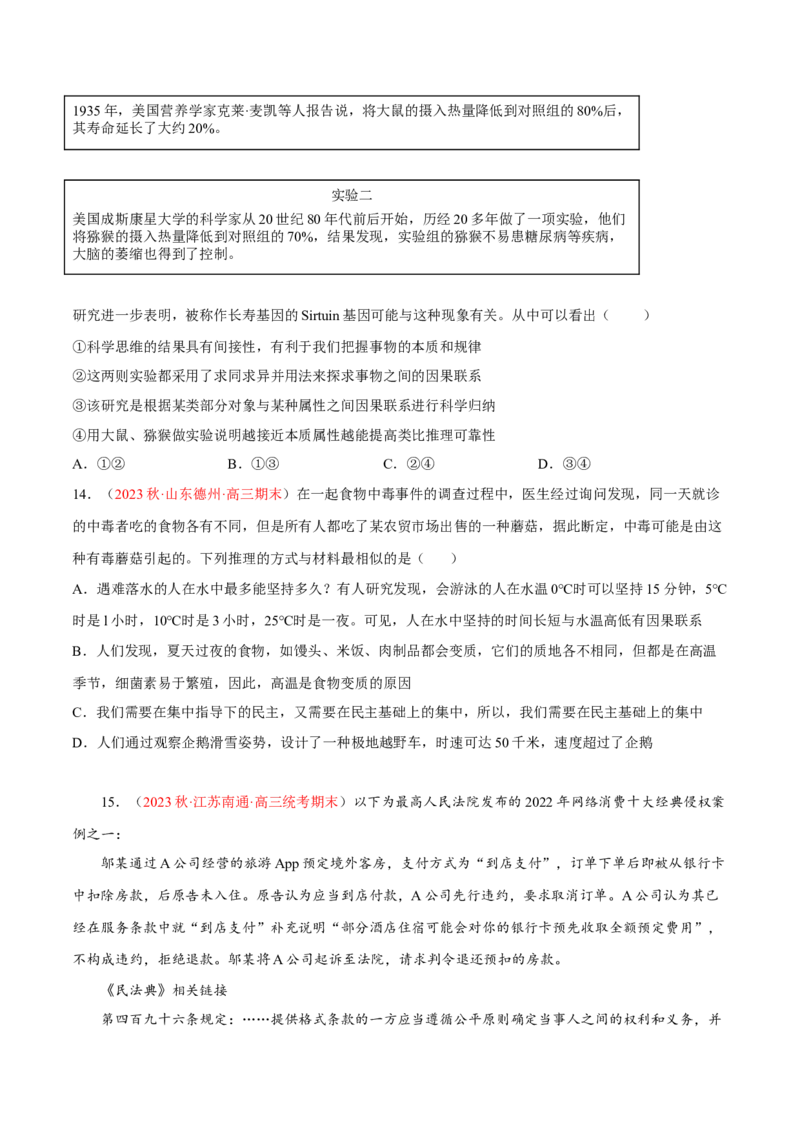 专题17科学思维与逻辑思维（分层训练）（原卷版）_8.2025政治总复习_2023年新高考资料_二轮复习_高频考点解密2023年高考政治二轮复习课件+分层训练（新高考专用）289600536