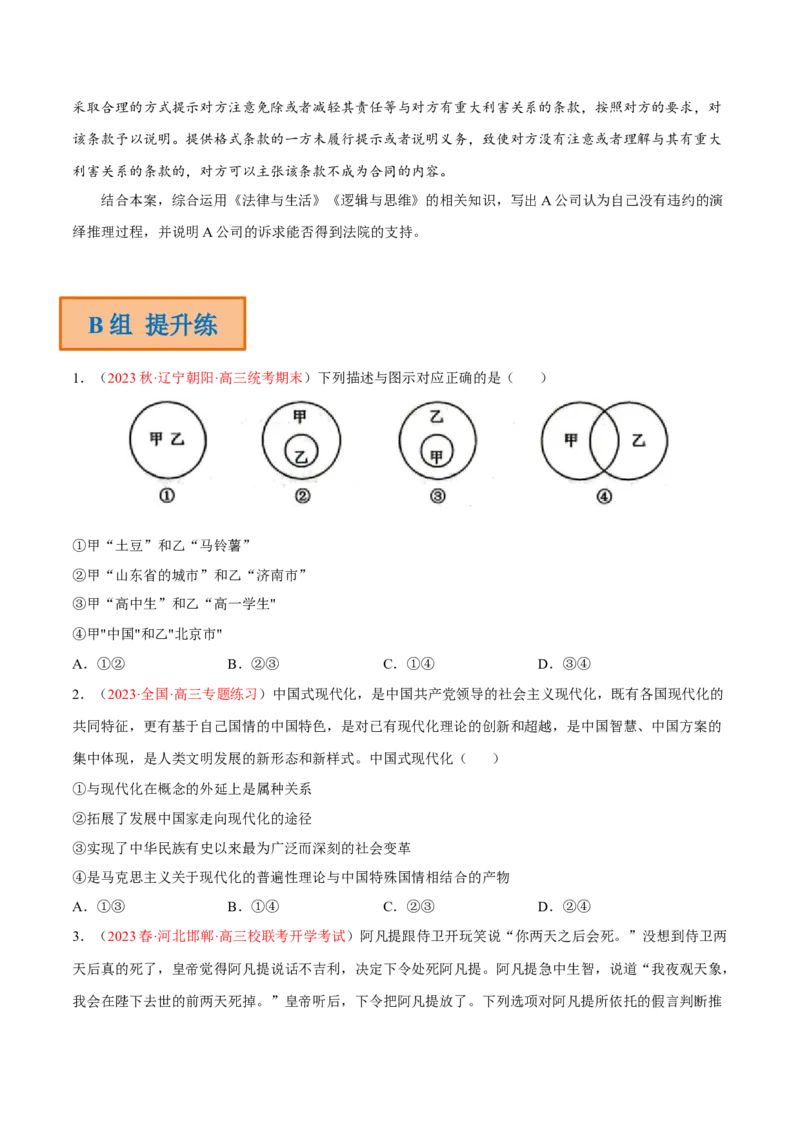 专题17科学思维与逻辑思维（分层训练）（原卷版）_8.2025政治总复习_2023年新高考资料_二轮复习_高频考点解密2023年高考政治二轮复习课件+分层训练（新高考专用）289600536
