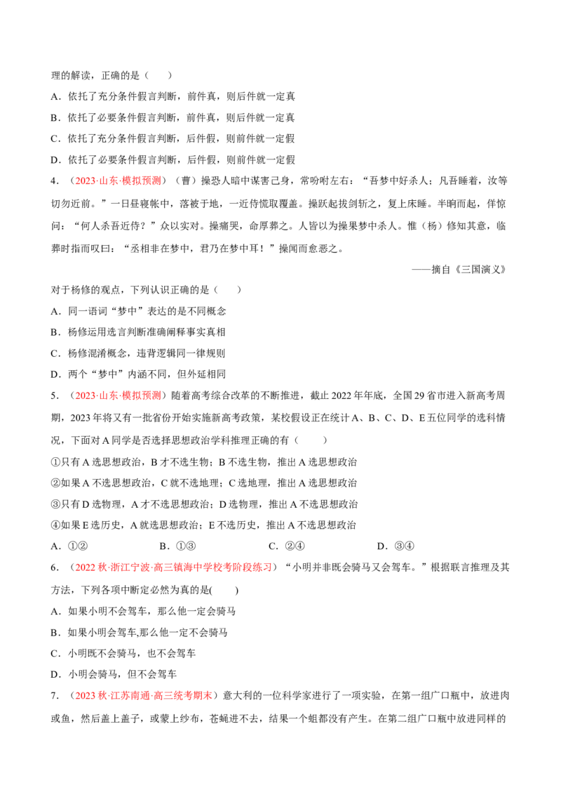 专题17科学思维与逻辑思维（分层训练）（原卷版）_8.2025政治总复习_2023年新高考资料_二轮复习_高频考点解密2023年高考政治二轮复习课件+分层训练（新高考专用）289600536